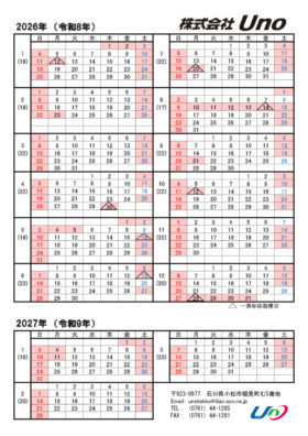 (株)Unoカレンダーのサムネイル